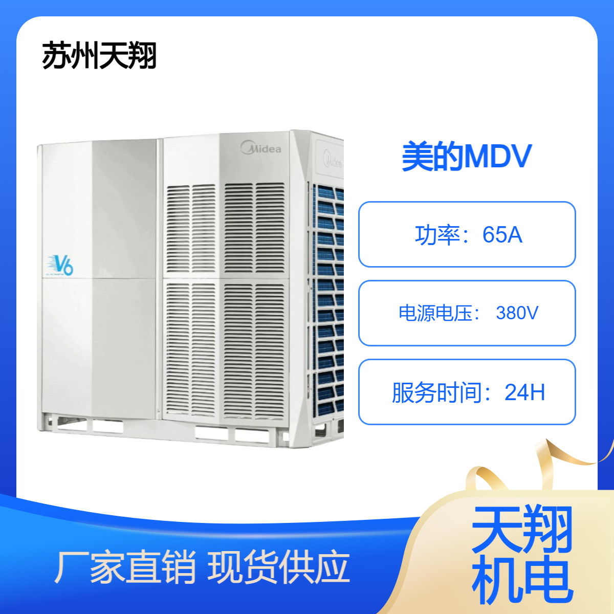 苏 州美的中央空调代理 商用空调MDV8系列 办公楼车间空调系统安装