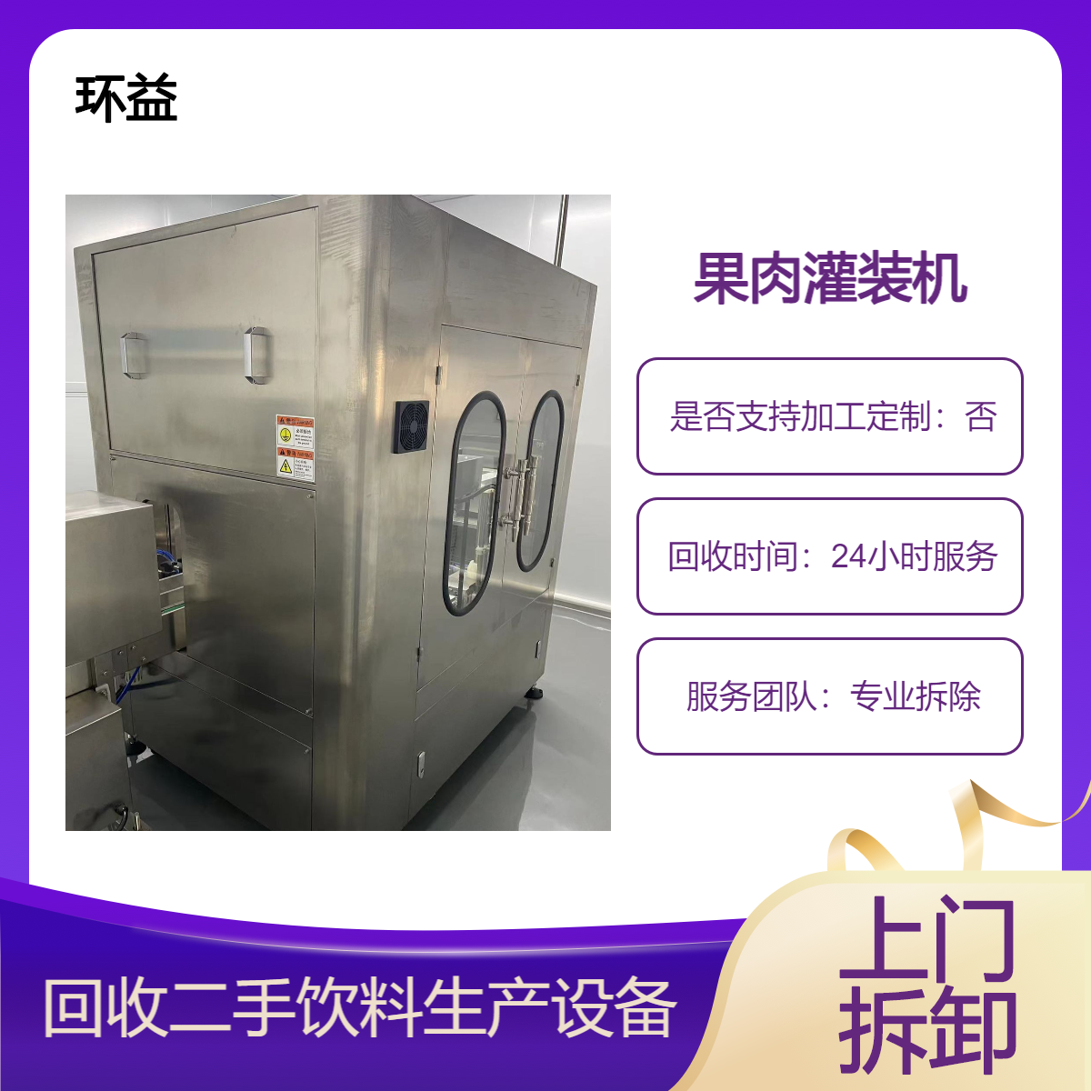 回收乳品厂二手设备 36头乳饮料果肉灌装机 三合一食品饮料灌装设备