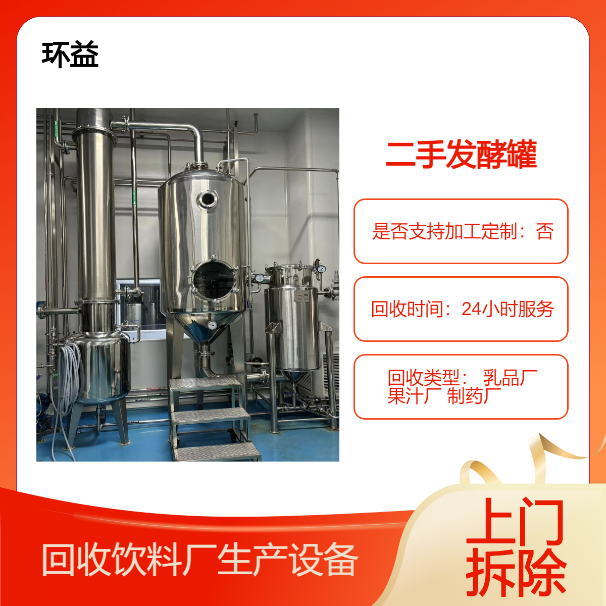 二手乳品饮料设备回收 闲置制药厂设备收购 不锈钢发酵罐 循环蒸发器