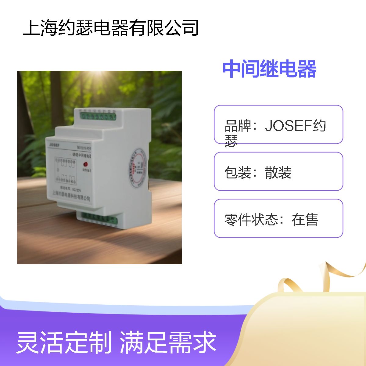 JOSEF约瑟 SRS-220VAC-4Z-8A中间继电器 抗干扰性能强