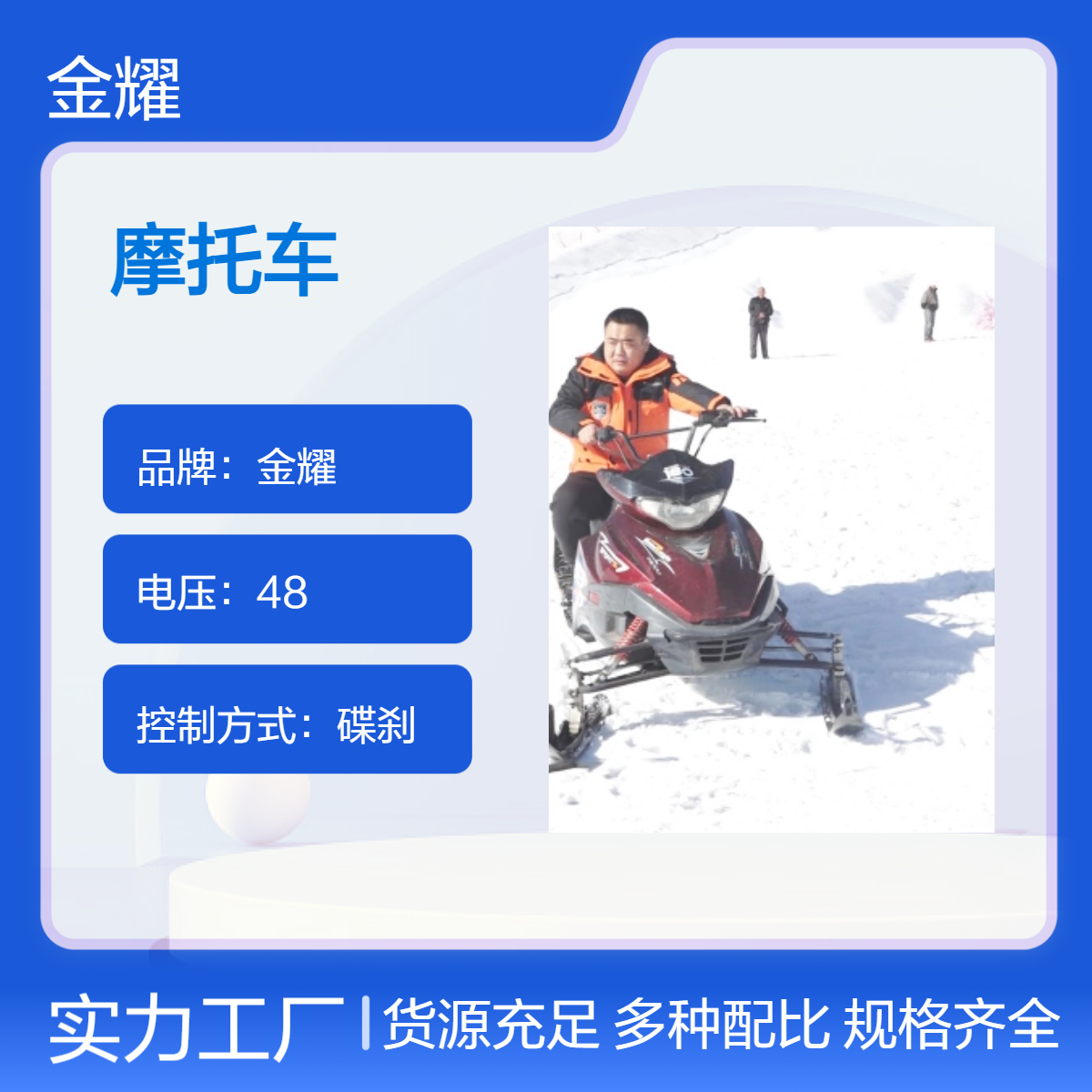 雪地摩托车 可通过电和手拉启动 额定功率6.8kw