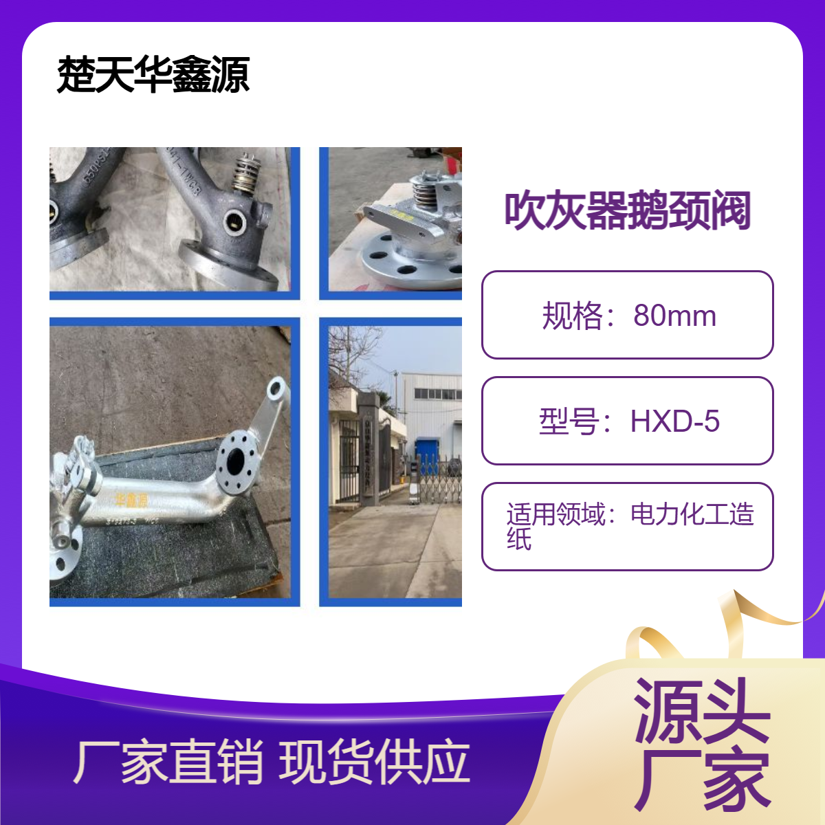 短伸缩吹灰器提升阀 鹅颈阀HXD-5 提升-阀IR-3D