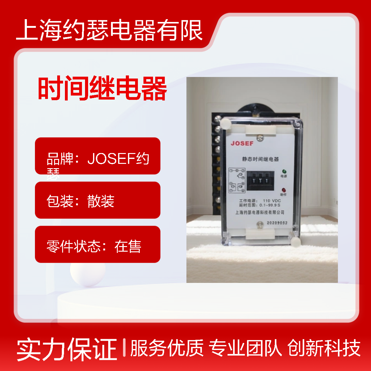 JOSEF约瑟 JS-11A/43时间继电器 AC220V 通电延时断开3S