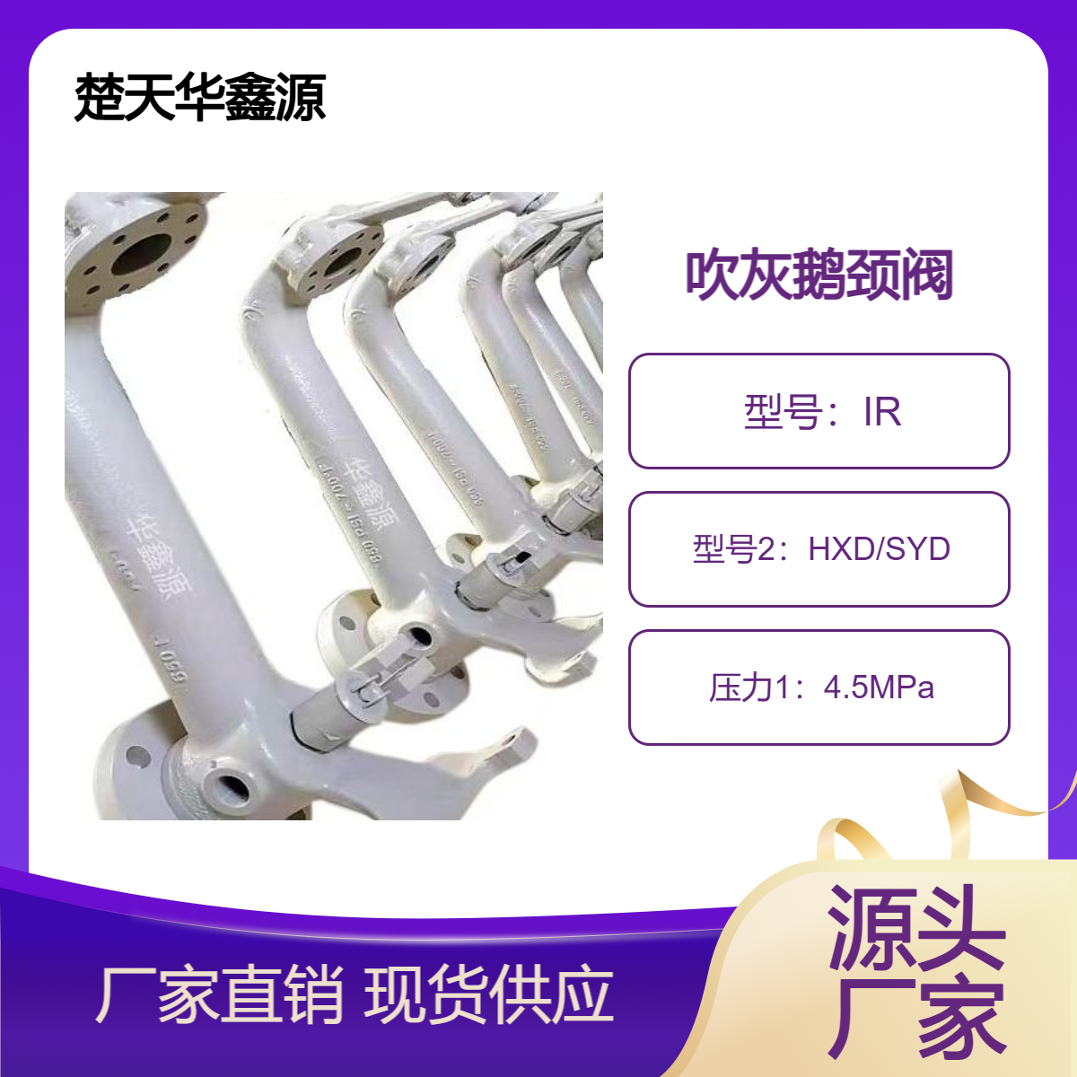 戴蒙德 IR-3Z鹅颈阀 耐高温耐高高压合金钢制作