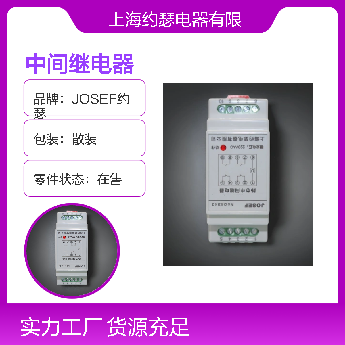 JOSEF约瑟 JORS1-RV218800GCTH中间继电器 DC220V 8常开