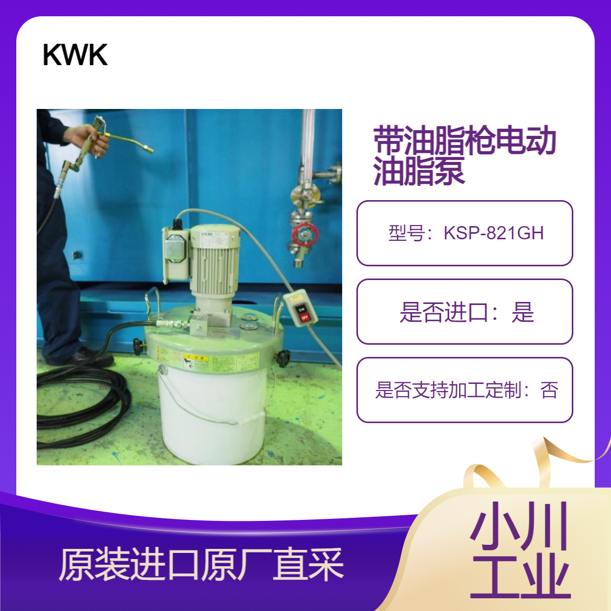 KWK带油脂枪电动油脂泵KSP-821GH 采用电动式柱塞泵 配油脂搅拌功能