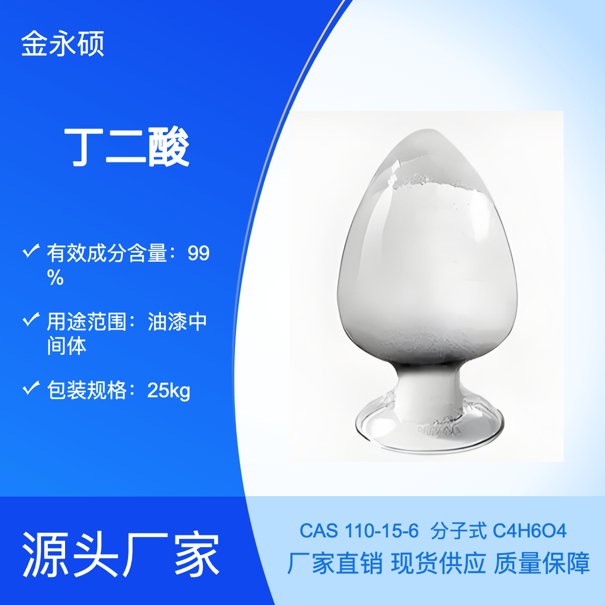 丁二酸110-15-6琥珀酸工业级 油漆中间体厂家专业供应