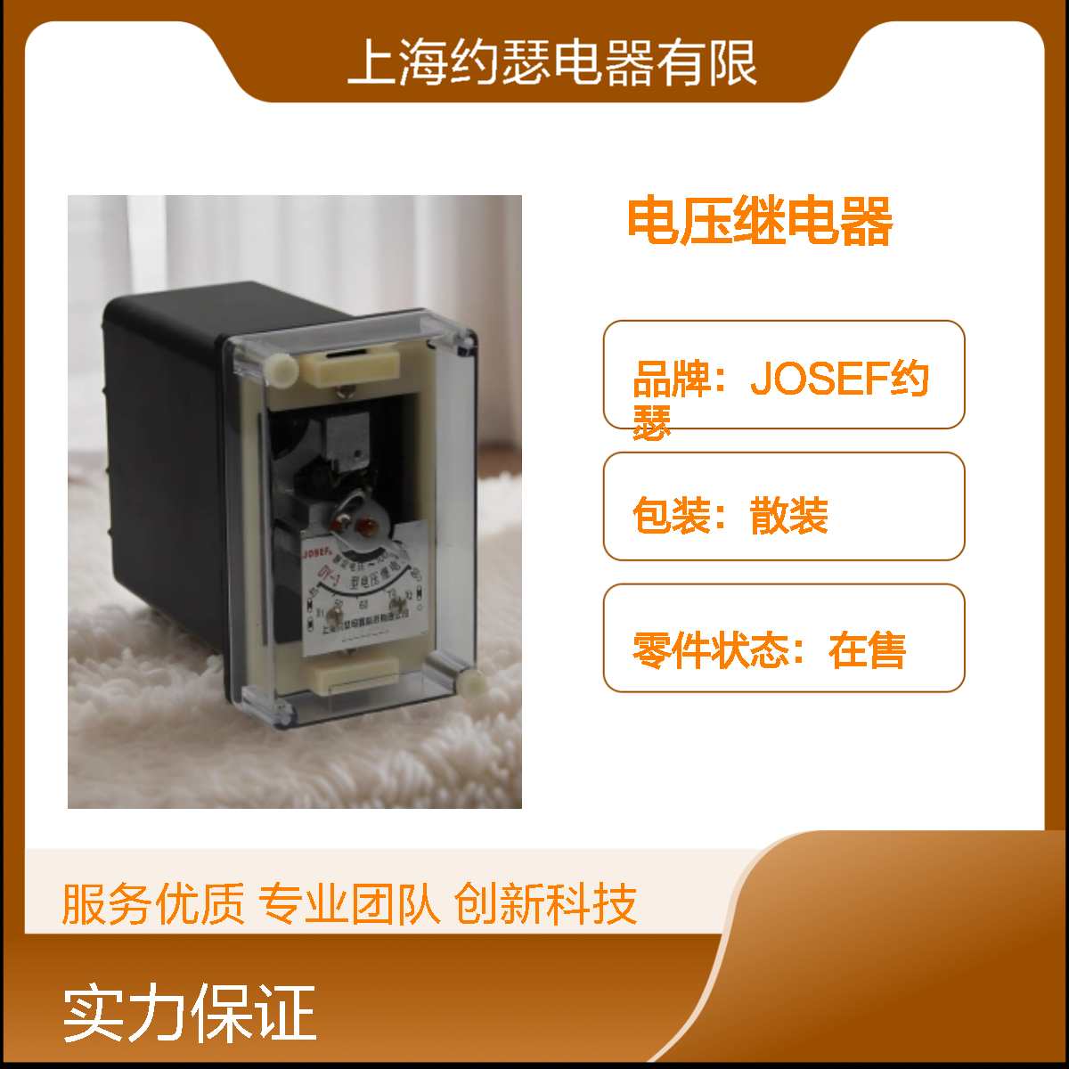 JOSEF约瑟 DY-33电压继电器 40-160V 板前接线 可靠性高