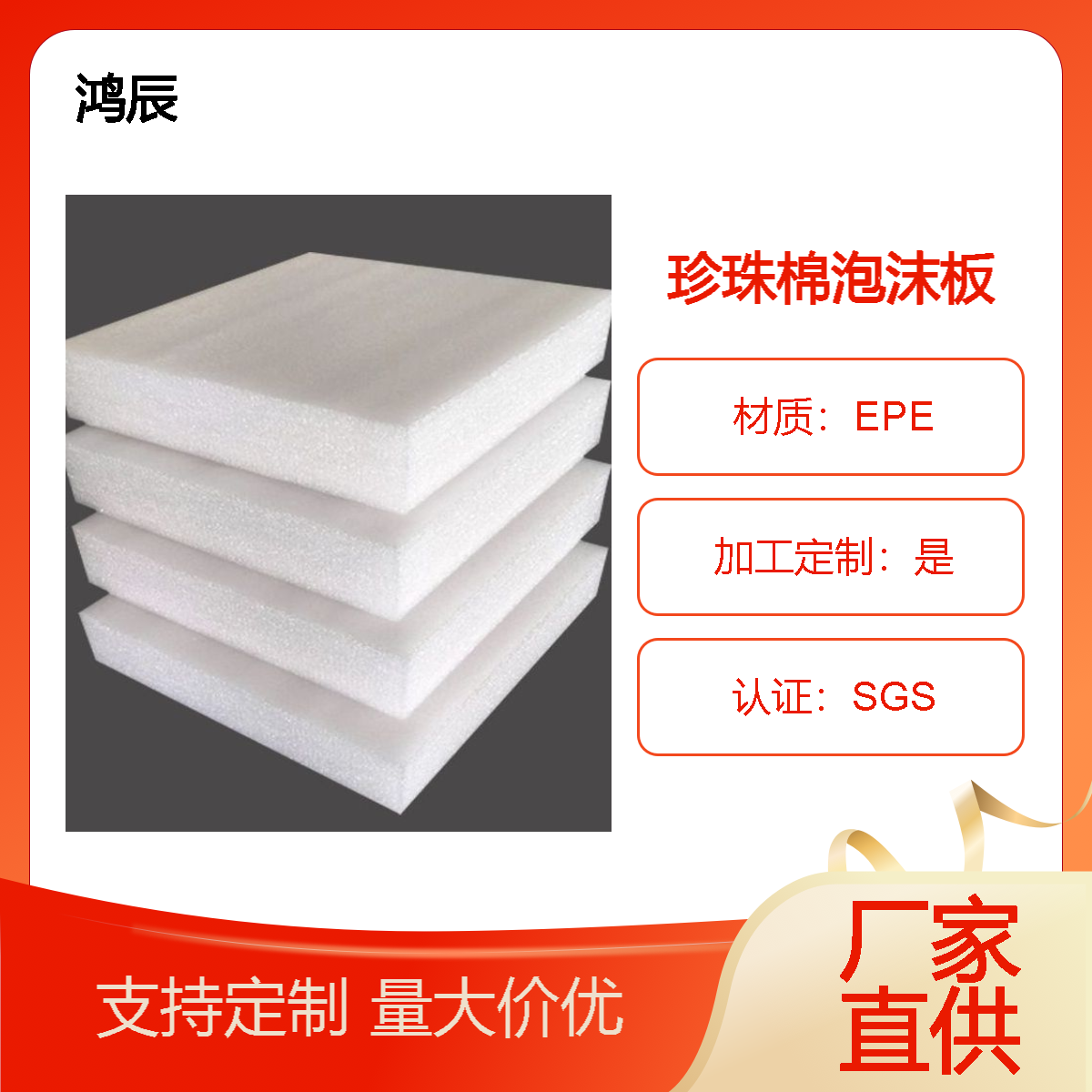 EPE中高密度珍珠棉泡沫板 电子产品电器包装填充内衬 防潮减震防摔