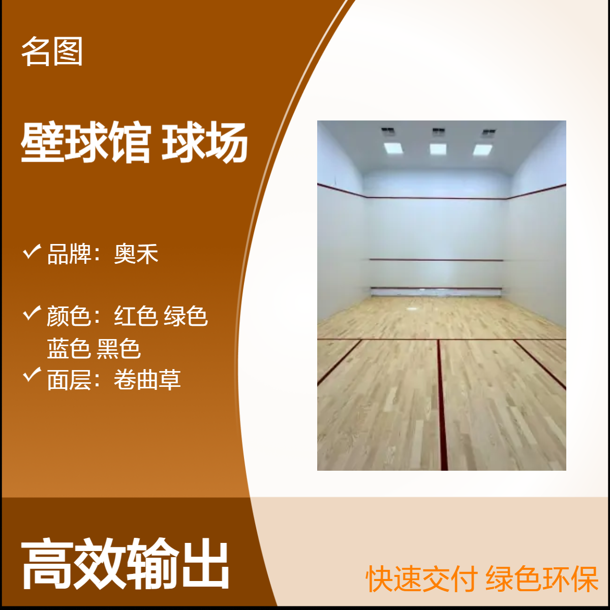 名图体育 壁球馆球场 优质运动场地 全玻璃全景