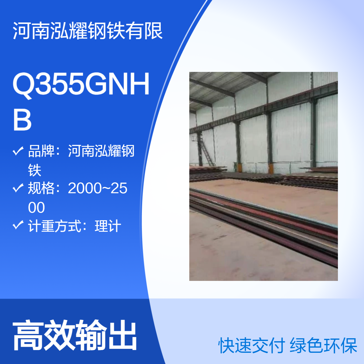 钢铁百科：Q355GNHB高耐候钢板执行标准 耐大气腐蚀性能 焊接性能