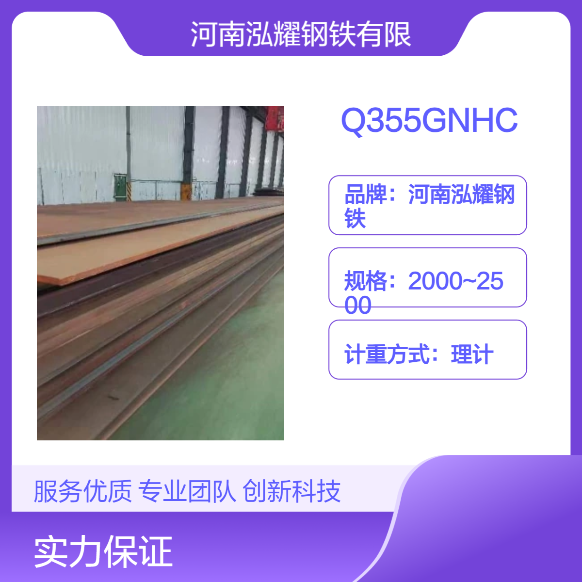 钢铁百科：Q355GNHC高耐候钢板成分性能 焊接性能 现货及切割 可定轧