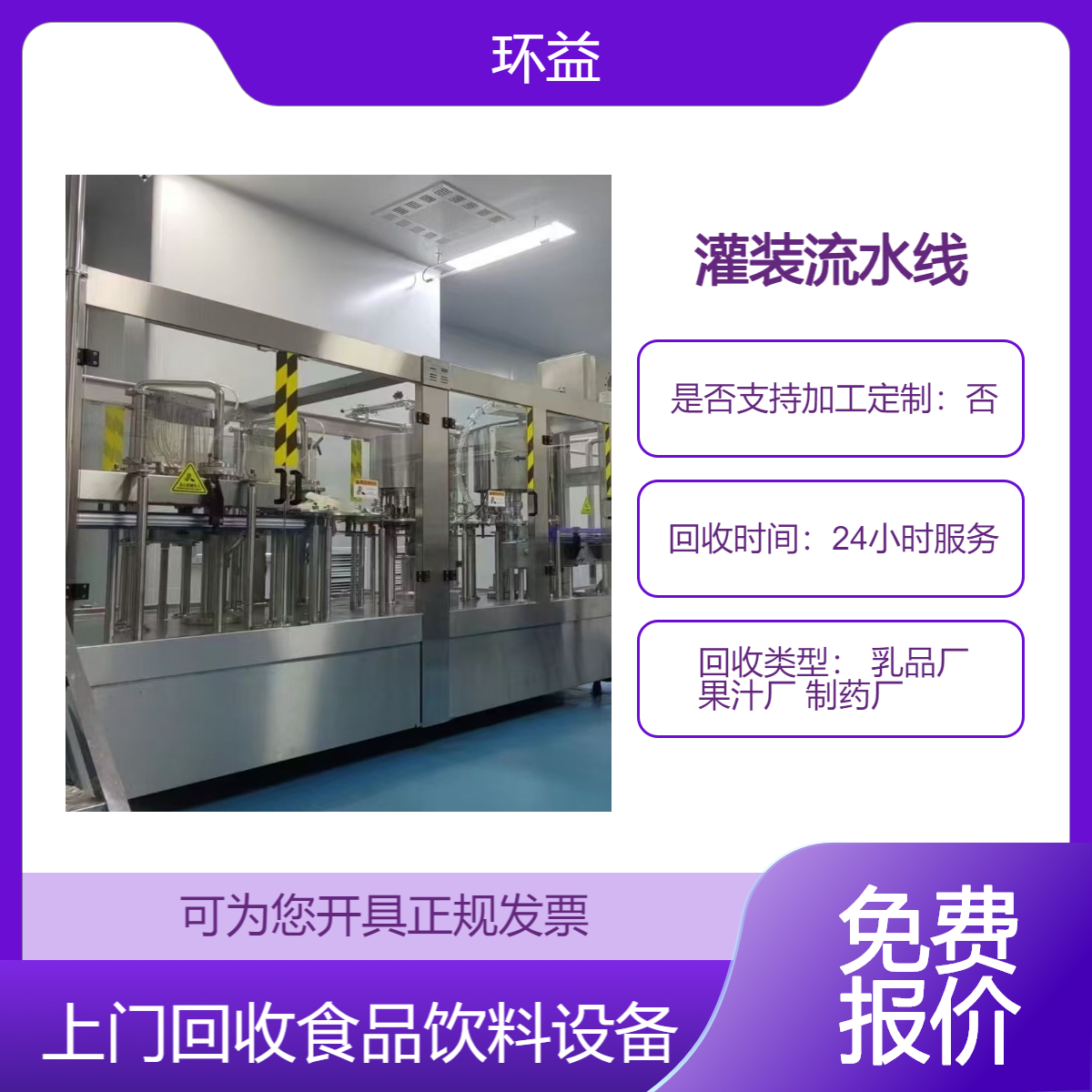 广 州白云区食品厂设备回收 二手食品加工机械收购 灌装生产线拆除