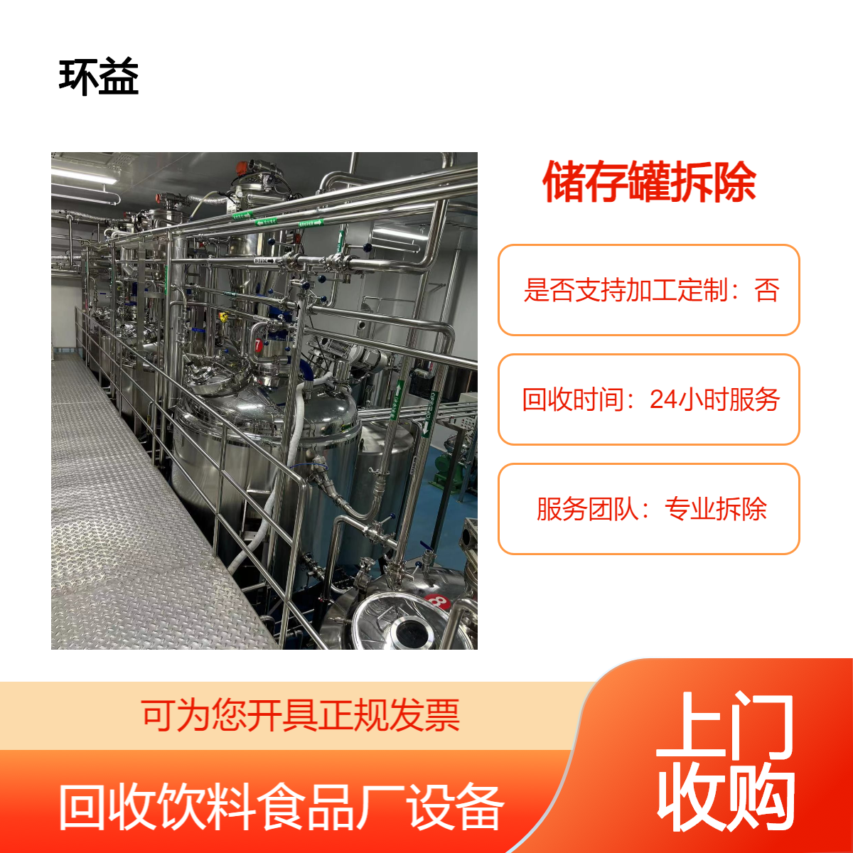珠 海香洲废旧储存罐回收 污水厂拆除 污水处理设备收购 化工结晶设备