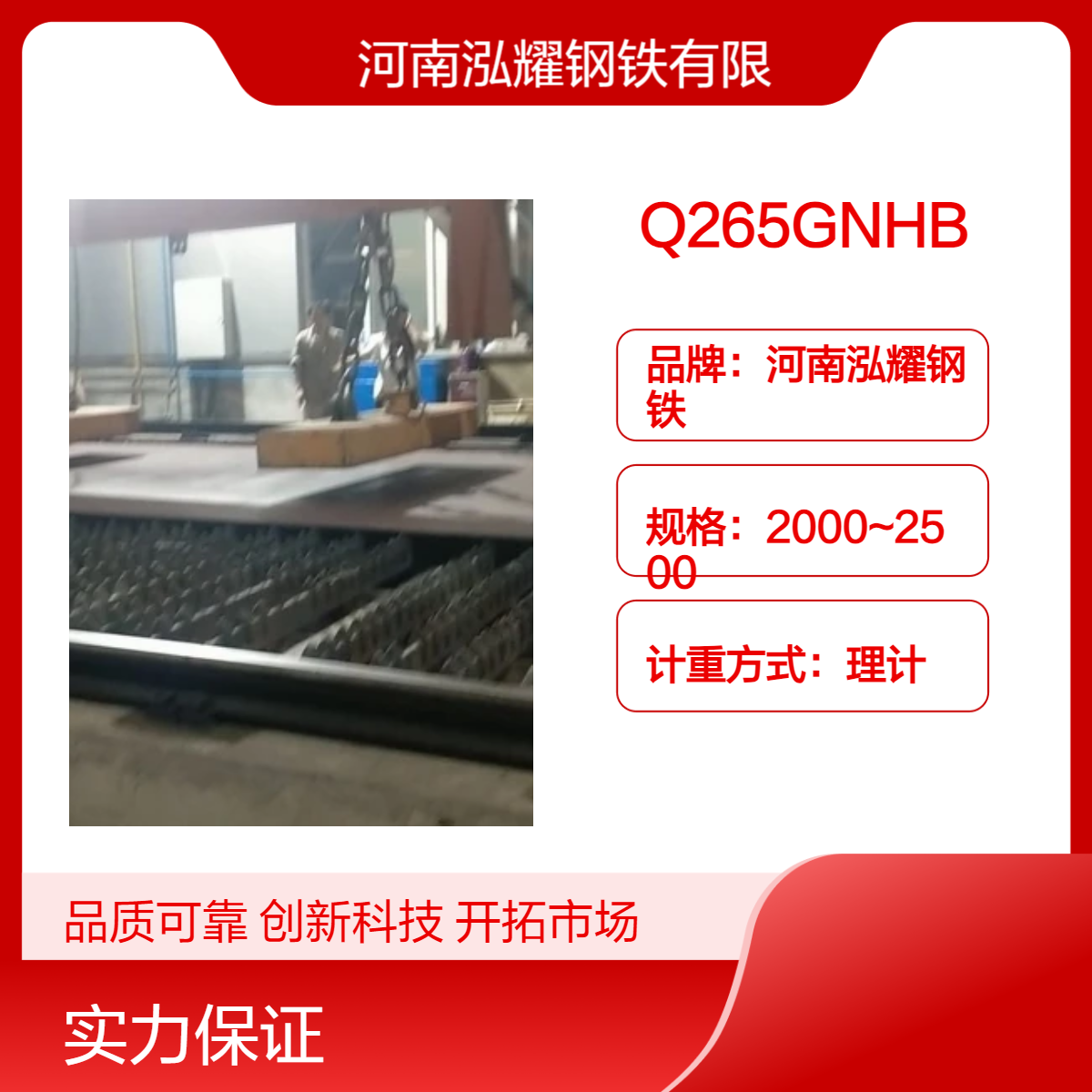 钢铁百科：Q265GNHB高耐候钢拉伸性能 执行标准 现货及切割 期货定轧