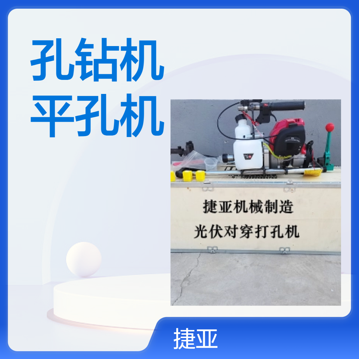 手拿式地下立柱对穿孔钻机 捷亚 JYDZ-160A打对穿孔工具