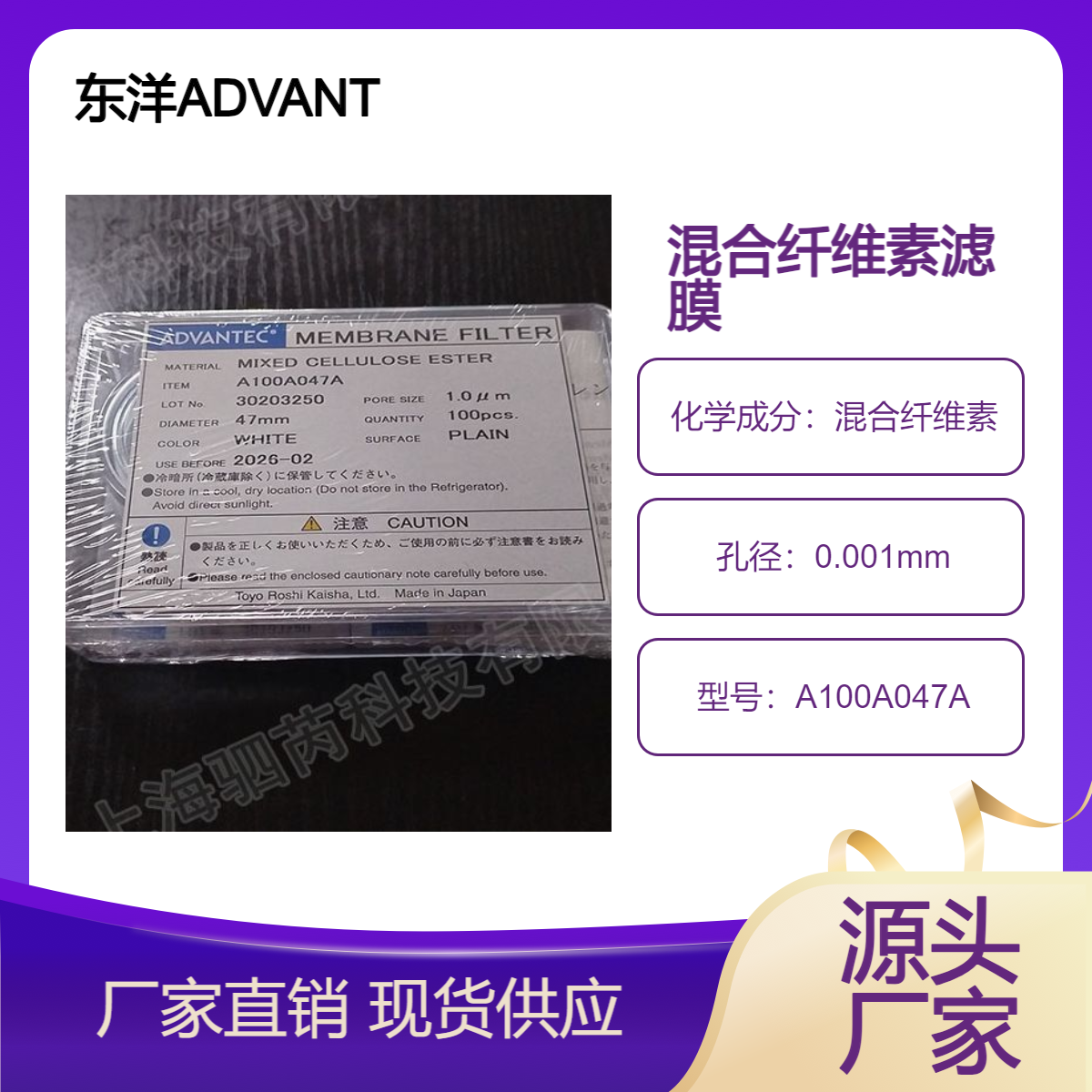 日本东洋ADVANTEC混合纤维素(MCE)滤膜 A100A047A