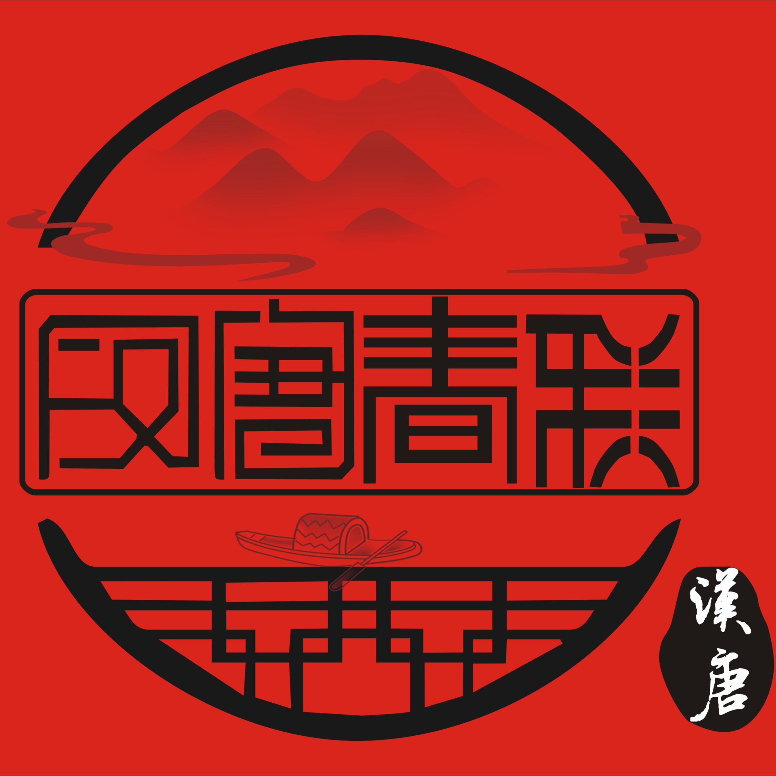 温县汉唐春联印务有限公司