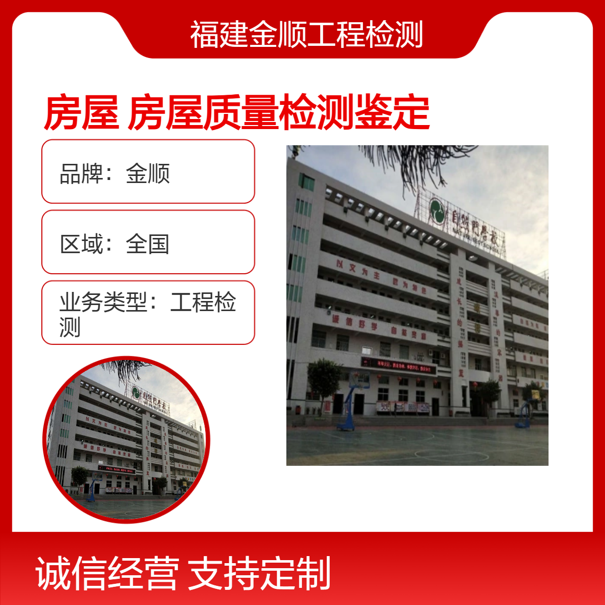 金顺房屋安全质量、钢结构、填充墙房屋裂缝鉴定 服务周到