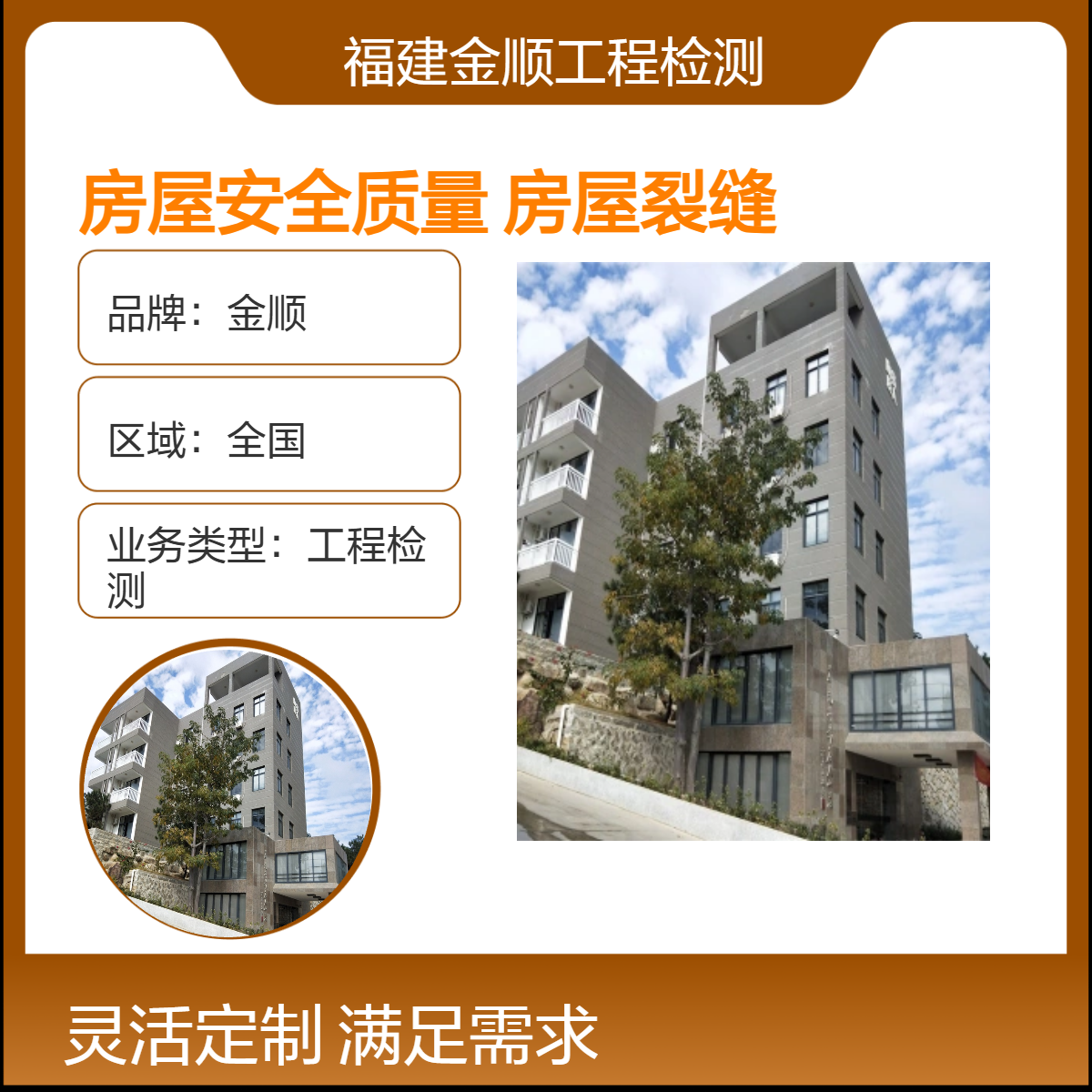 金顺检测 武汉危险房屋安全鉴定 专业房屋安全性检测