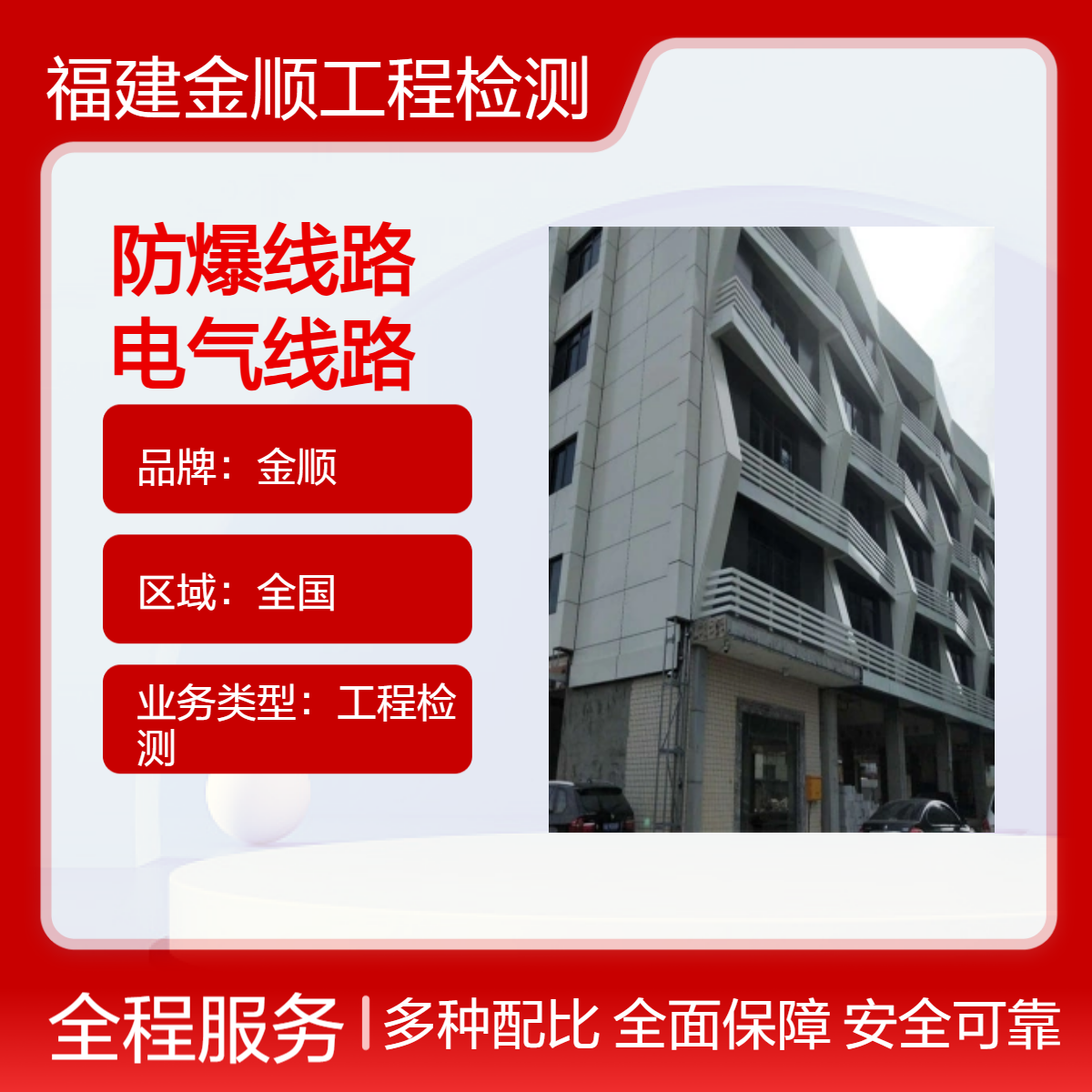 喷涂车间防爆线路改造资质单位 防爆电气线路施工方案 金顺检测