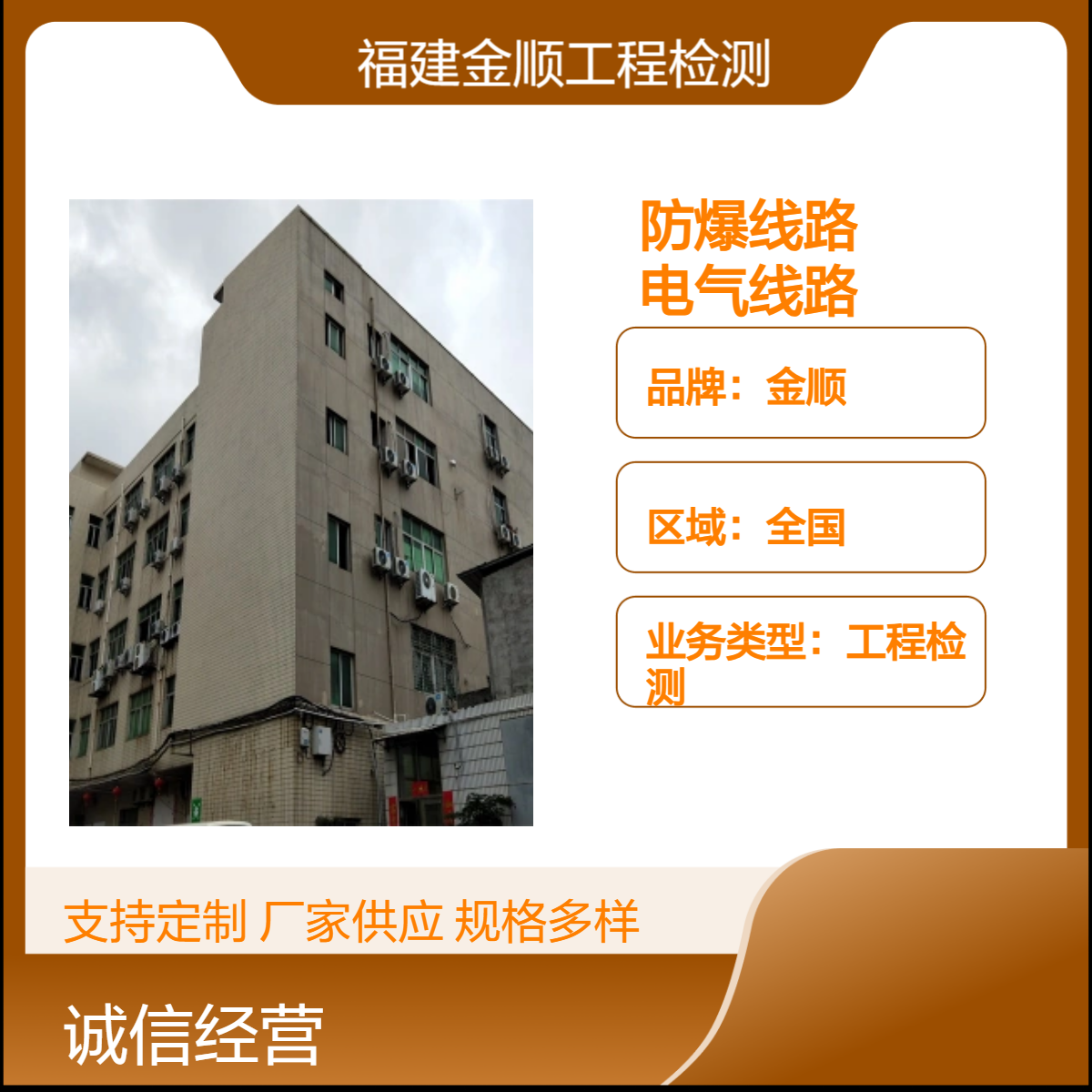金顺第三方办理光伏组件电气线路检测 质量检测结构鉴定公司