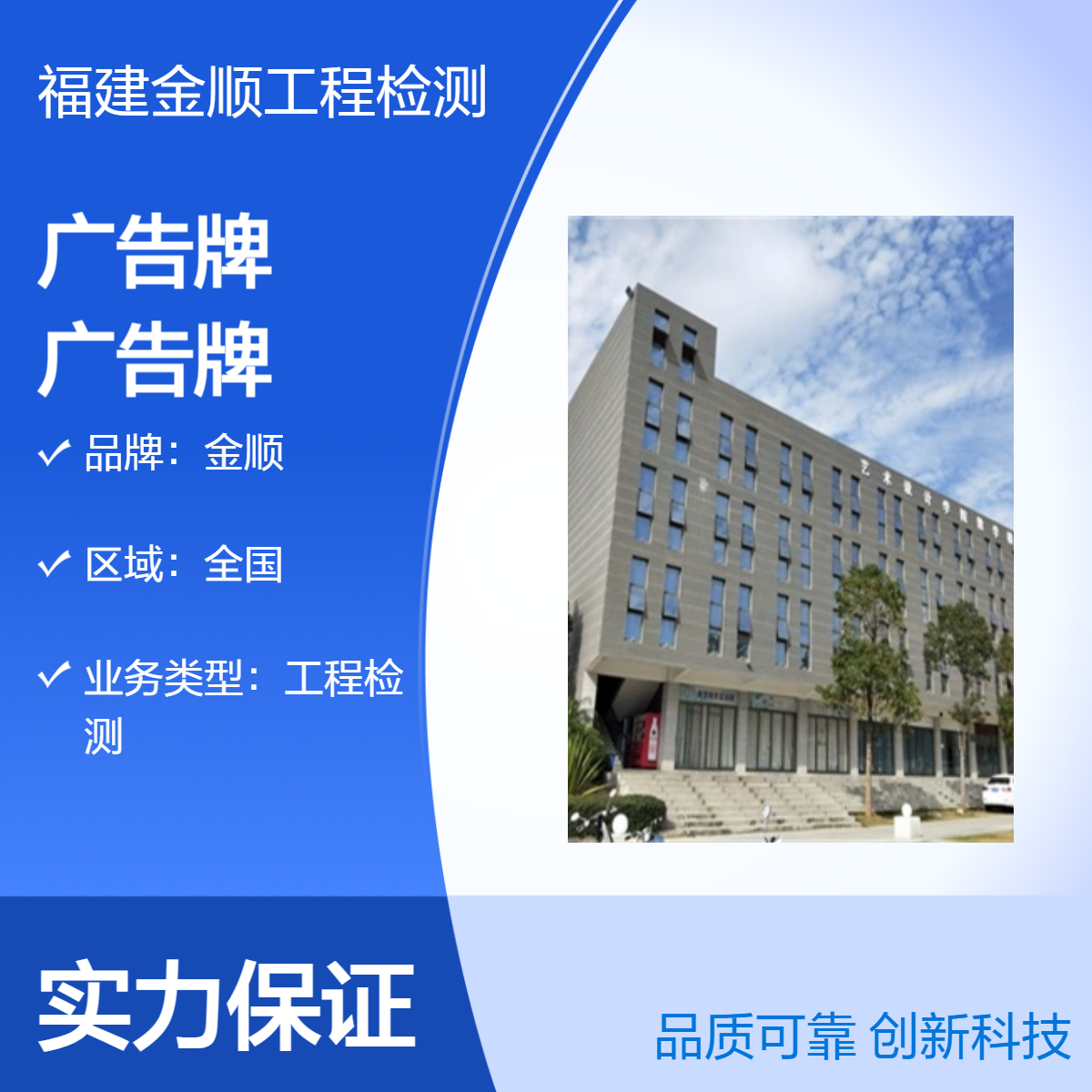 金顺楼顶酒店广告牌钢结构安全性鉴定 房屋危险性检测
