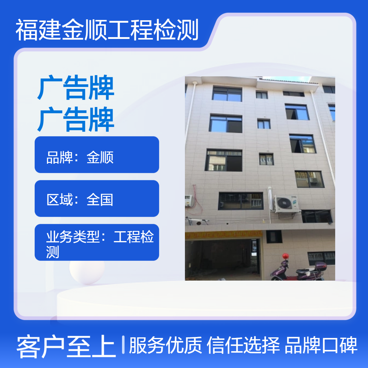 福建金顺屋顶广告牌结构鉴定中心 钢结构广 告牌安全性检测