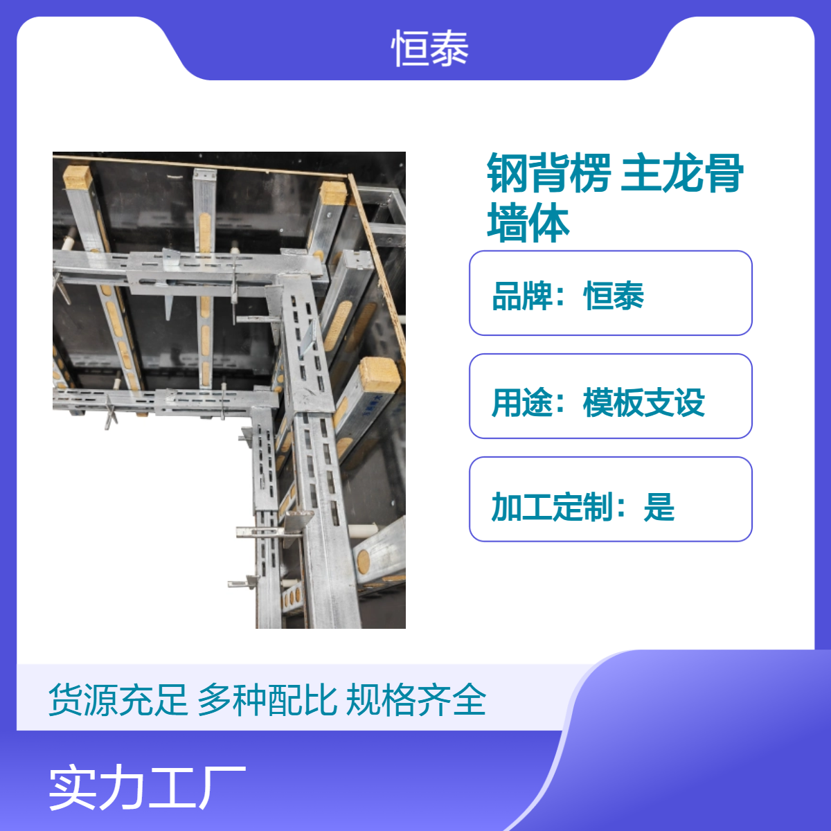 新型钢背楞 重量轻 采用Q345材质 可调节主龙骨 可任意搭建各类型墙体