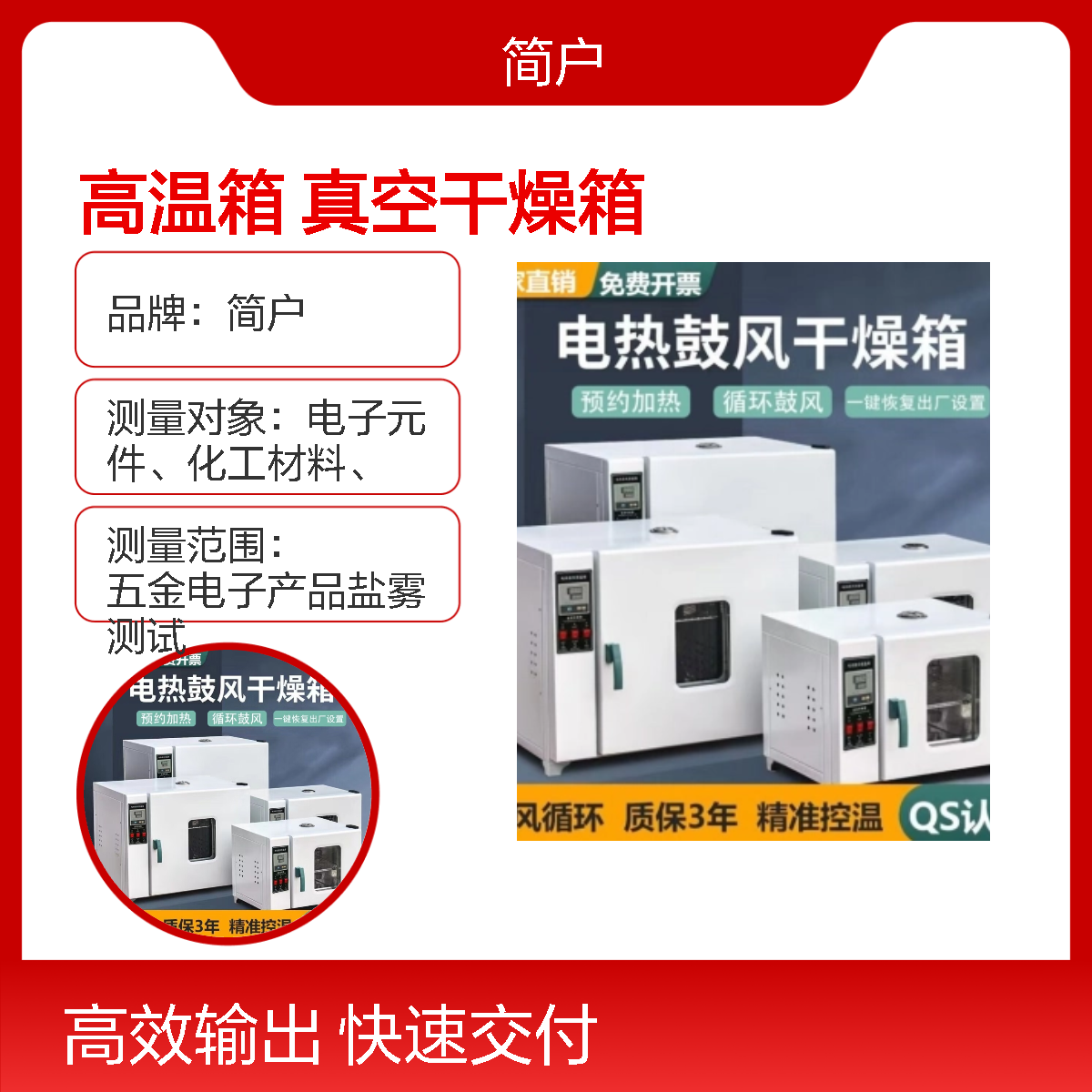 高温箱 真空干燥箱 全自动控制 台式/立式可选 精准度数显 源头厂家