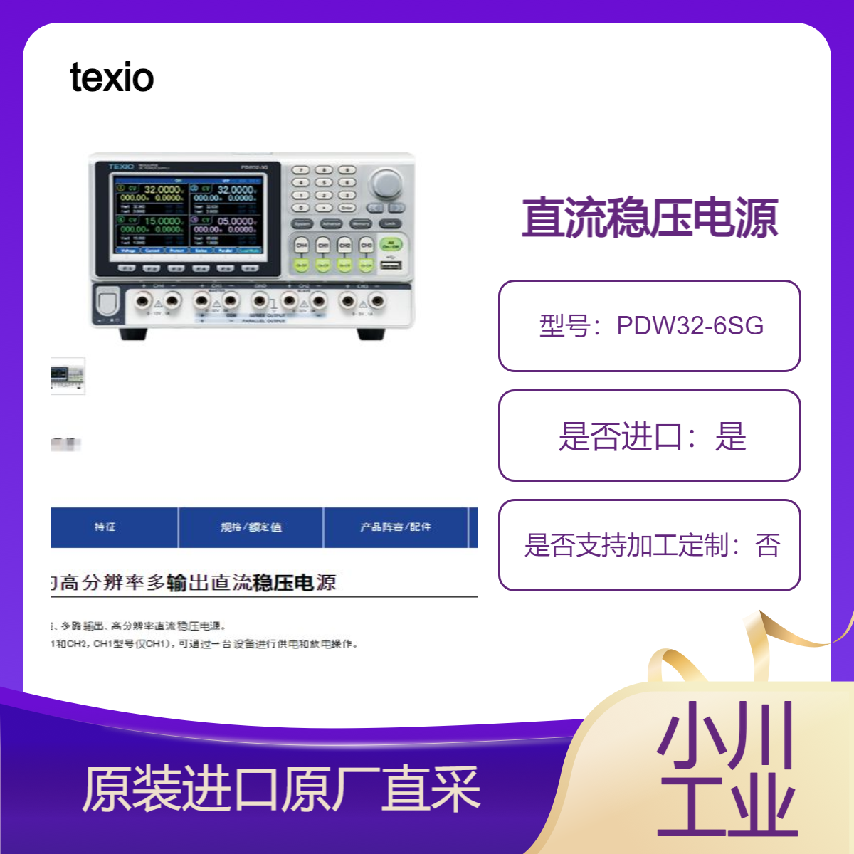 PDW32-6SG PDW36-10SG PDW72-5SG PDW32-3DG 直流稳压电源 texio