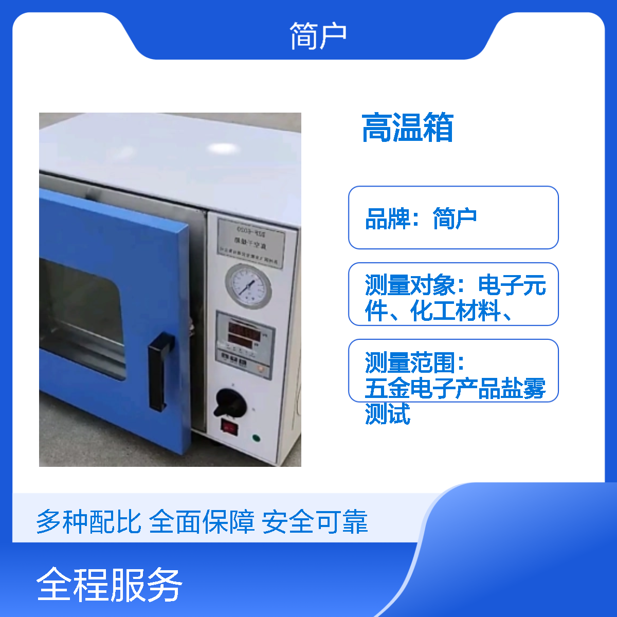全自动高温真空干燥箱 台立随心选 精准控温 实验室必备 厂家定制