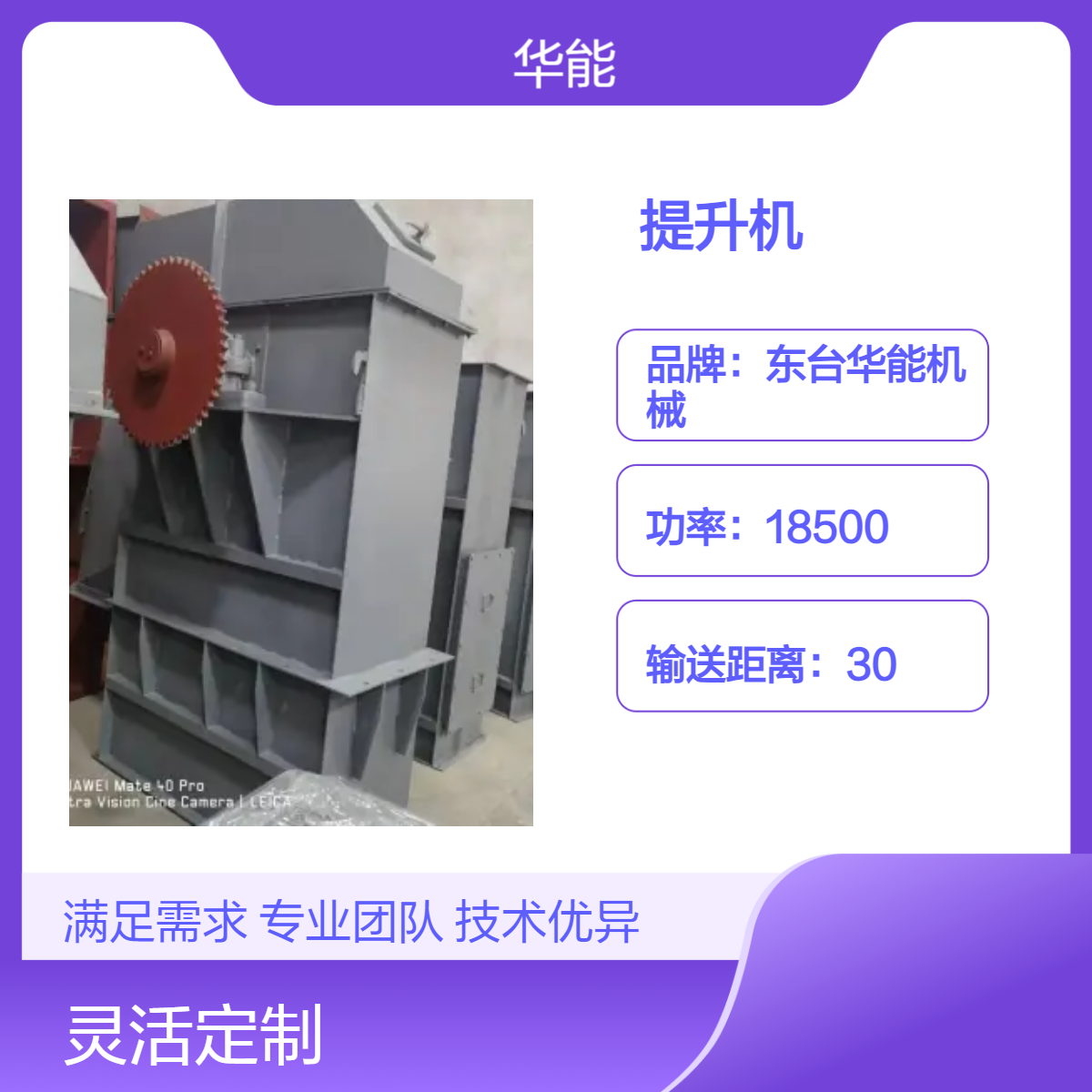 华能机械 高效提升机 18.5KW功率 30米长距离输送支持定制