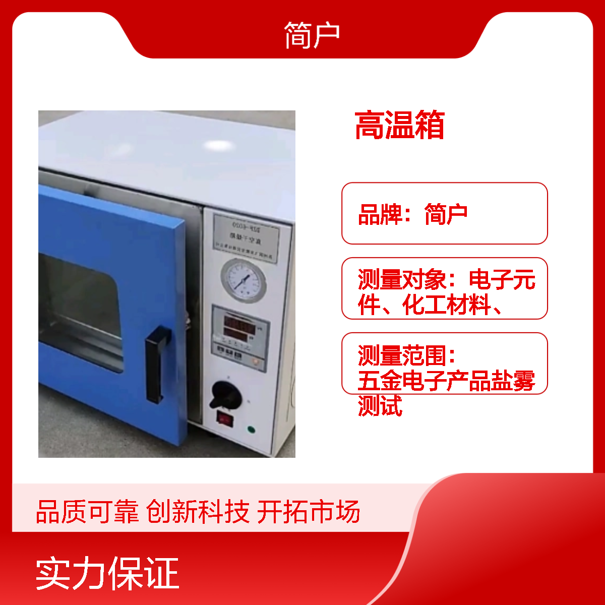 真空干燥箱 全自动高温箱 高效节能 精准温控 简户厂家定制