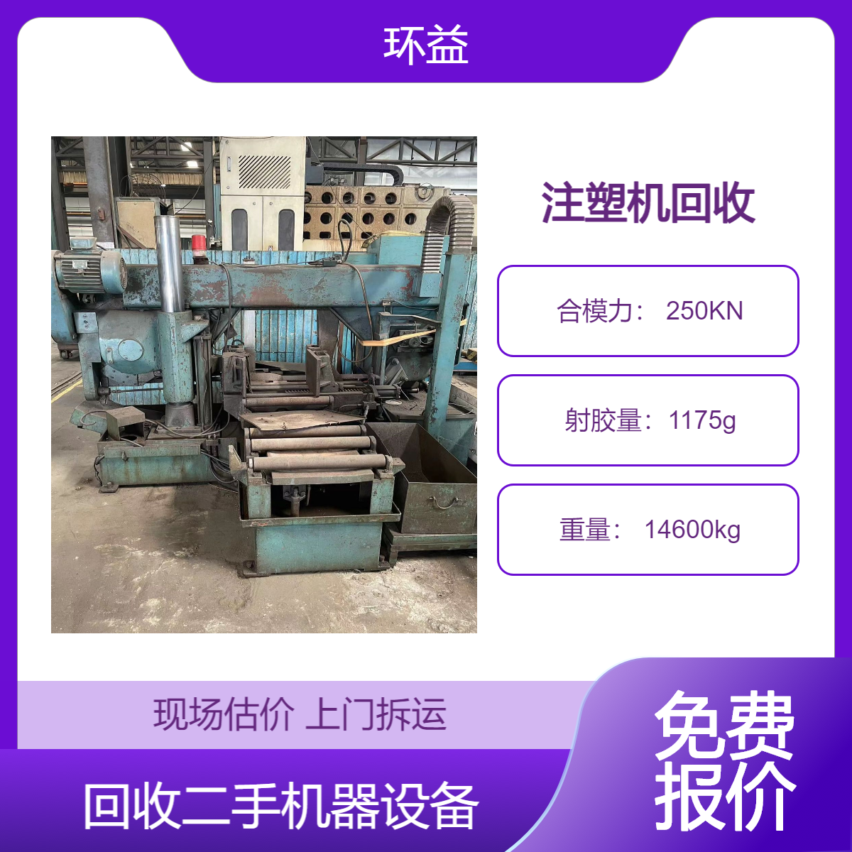 回收螺杆式注塑机 二手废旧加工注塑机械收购 当场结算 支持拆卸
