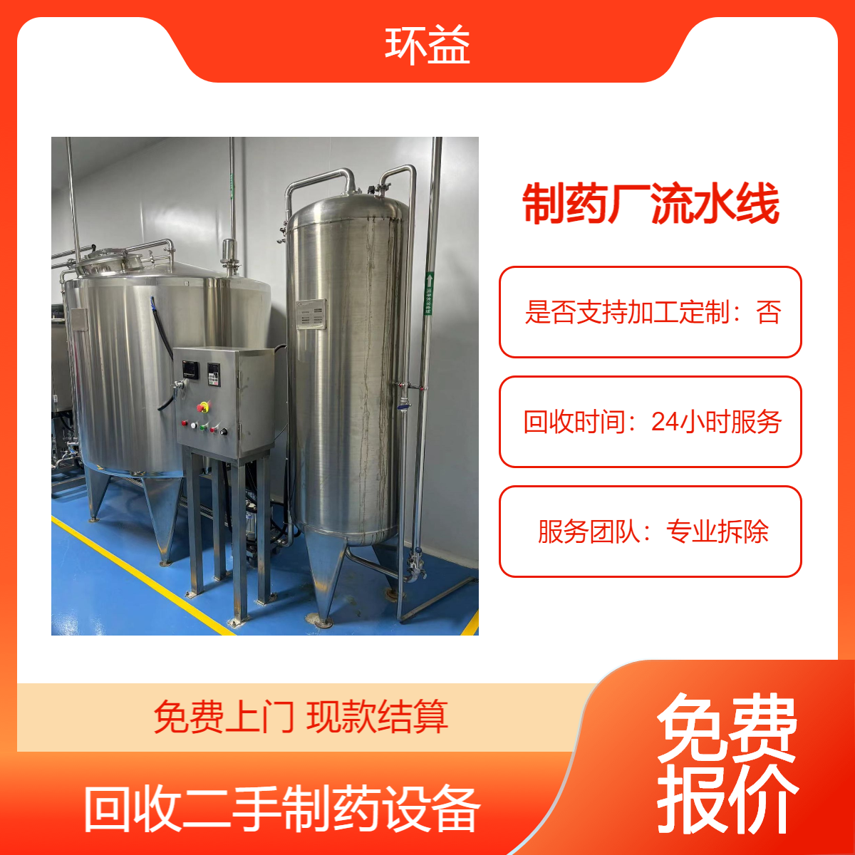 二手制药流水线拆除 发酵提取储罐收购 广 州黄埔区药厂生产设备回收
