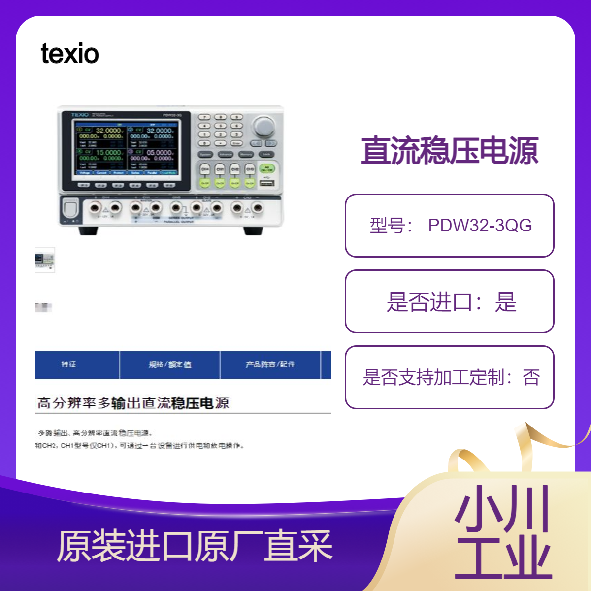 texio直流稳压电源 PDW32-3QG PDW30-6TG PDW60-3TG PDW36-5TG