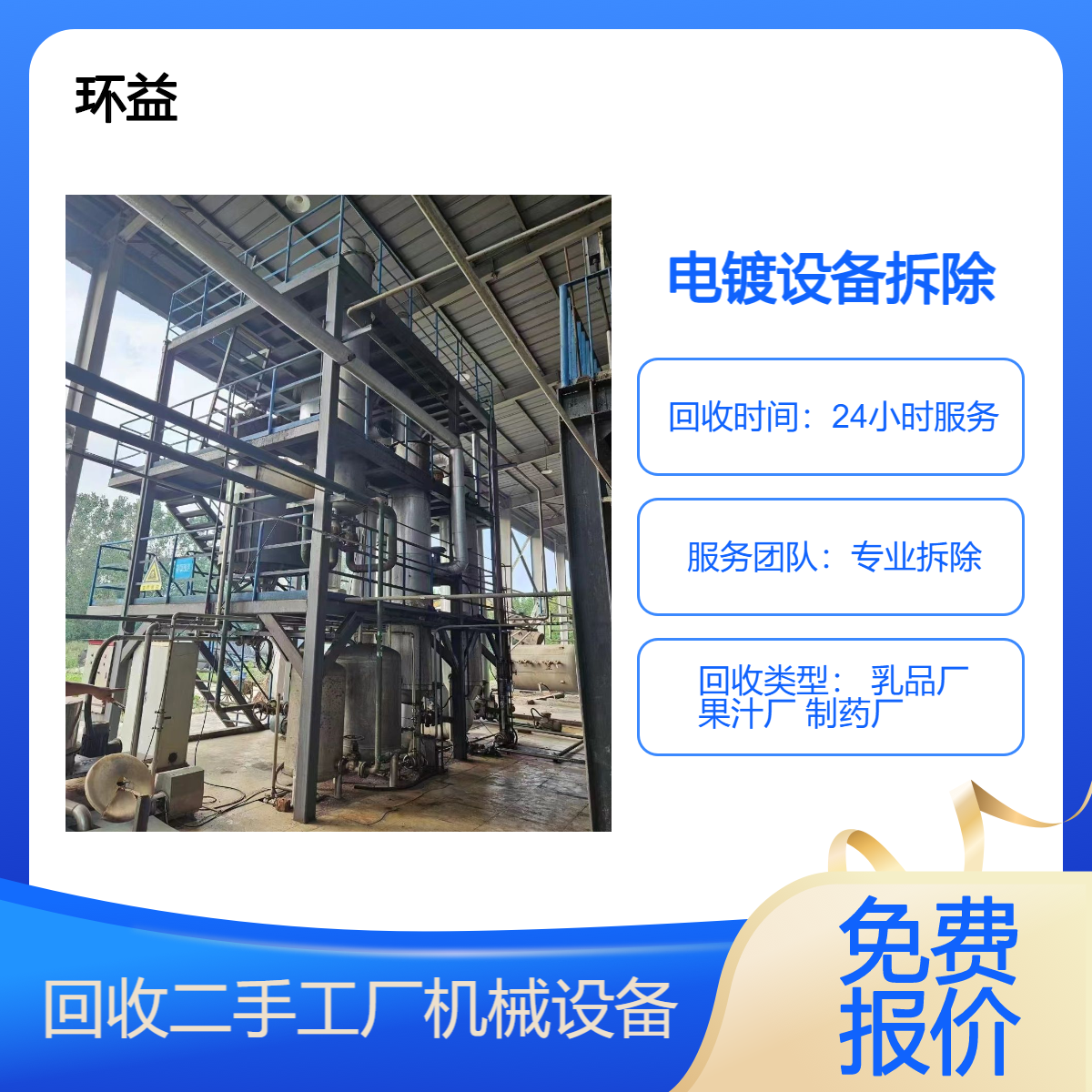 中 山油漆厂旧设备回收 喷涂车间流水线拆除 电镀设备收购 免费拆运
