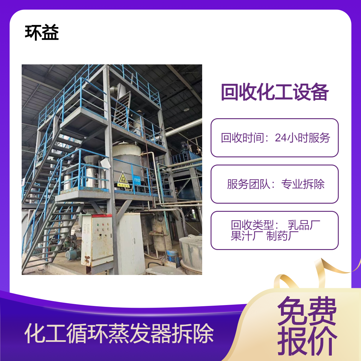 化工设备反应釜回收 拆除化工厂循环蒸发器 生物发酵设备收购 拆运