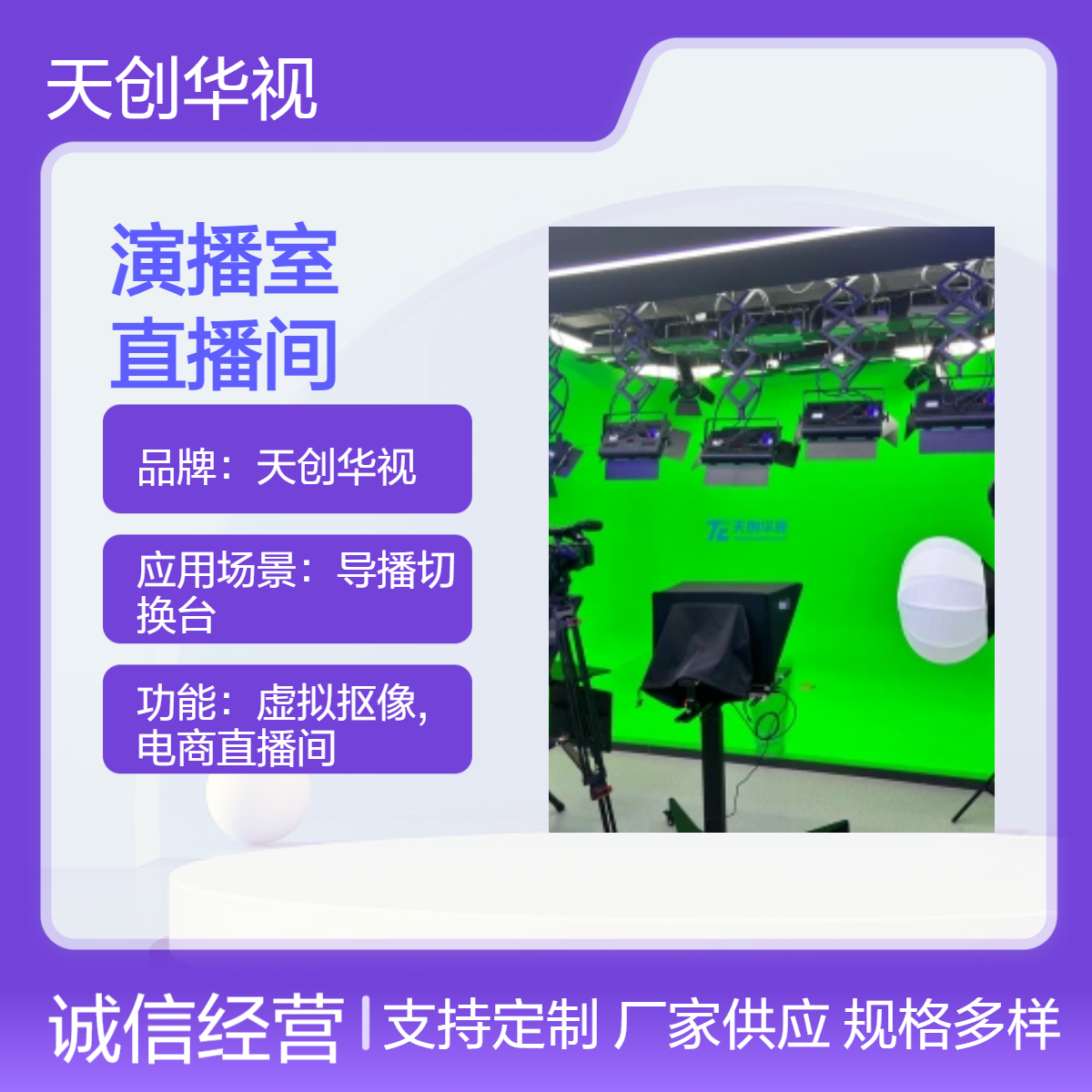 AI真三维虚拟演播室系统建设 教育宣传新媒体直播间