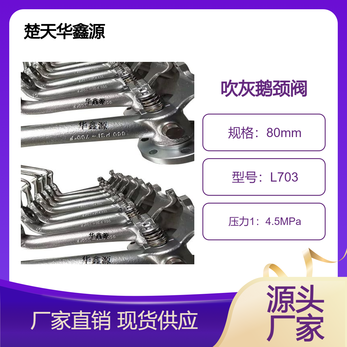 吹灰器鹅颈阀 L703 炉膛吹灰鹅形阀IR-3D 提升阀HXD
