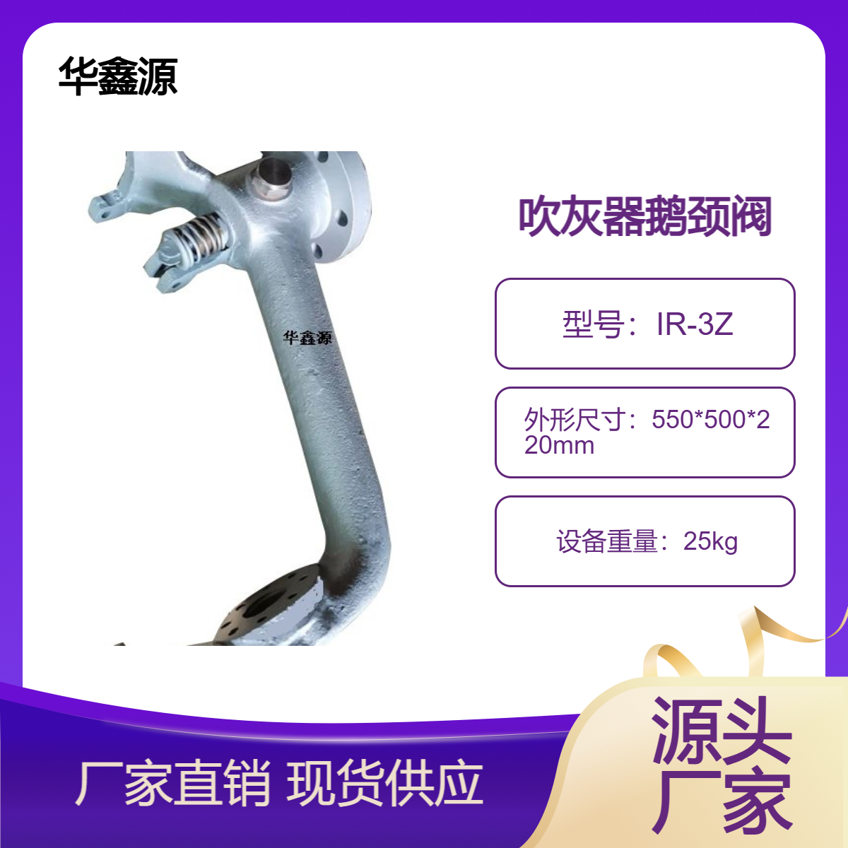 戴蒙德吹灰器鹅颈阀IR-3Z /IR-3D鹅颈-阀华鑫源制作