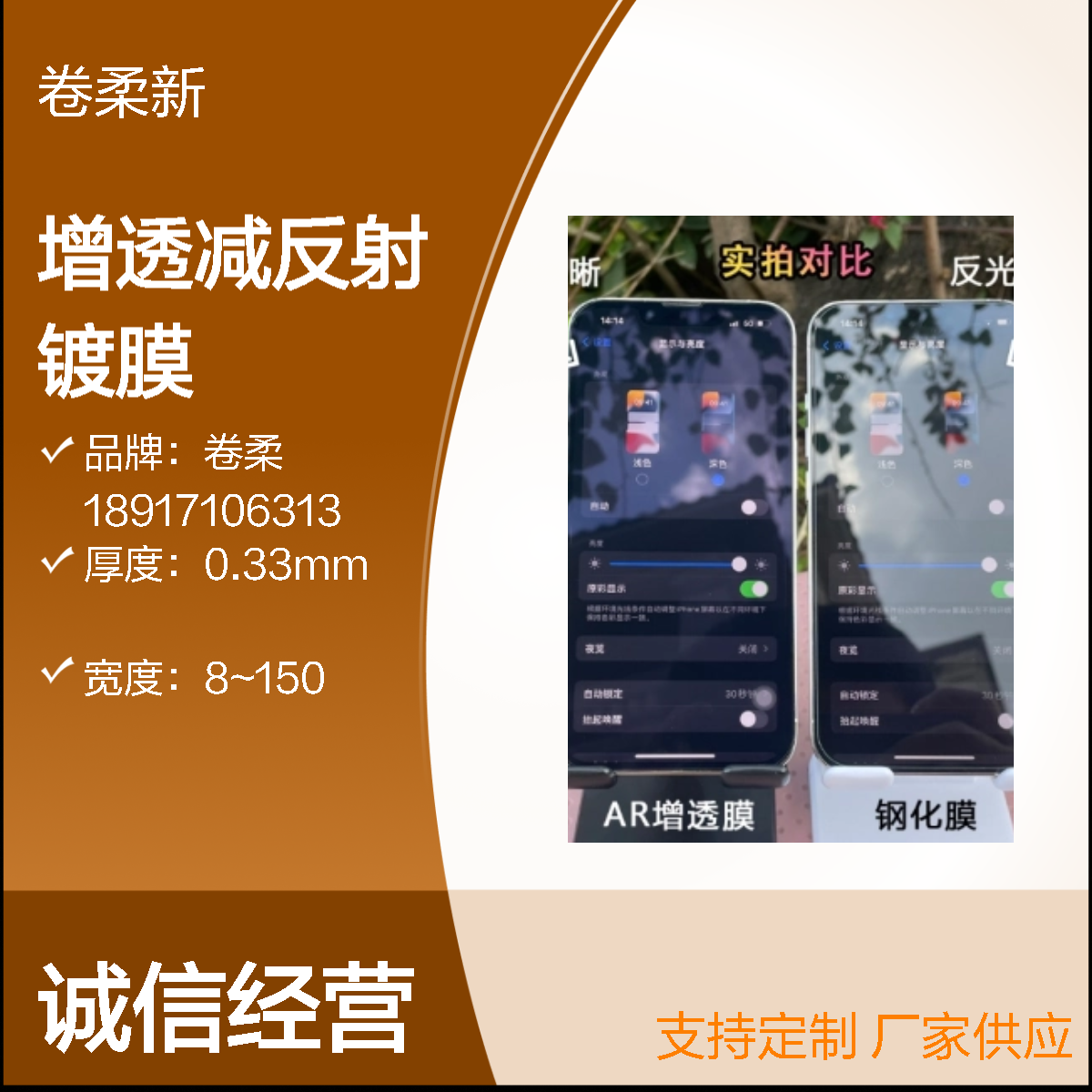 超薄增透减反射膜 手机电脑PC/AR镀膜 消除反光 视野更开阔 源头工厂