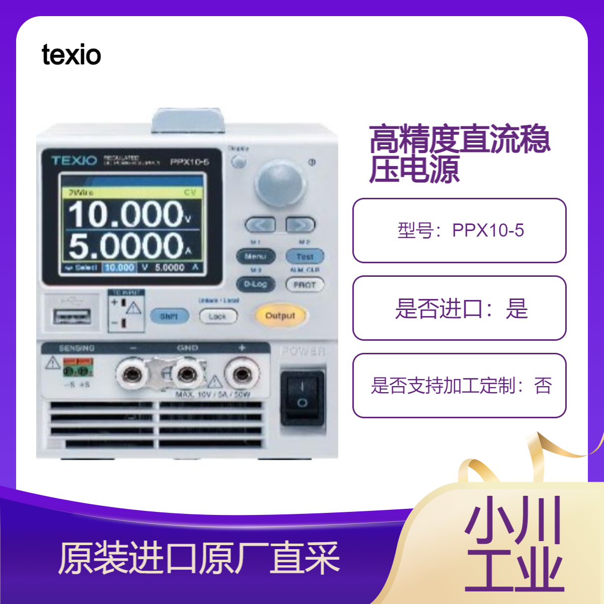 texio高精度直流稳压电源PPX10-5 PPX20-2 PPX20-5(G) 电压电流的监控