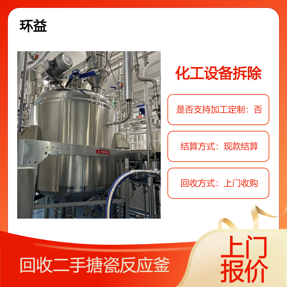 二手涂料厂设备 化工厂拆除 搪瓷蒸馏釜回收 不锈钢反应设备收购