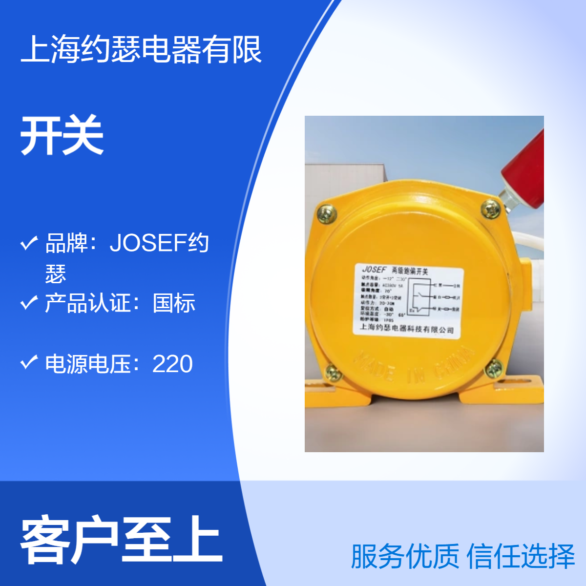 JOSEF约瑟 FSPK-12-35跑偏开关 动作力75~100N，重量轻，容量大