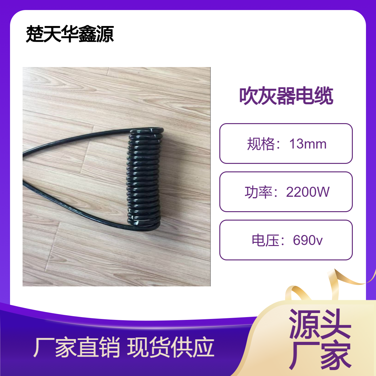 吹灰移动电缆 弹性电缆IK525 吹灰器电线缆C304C