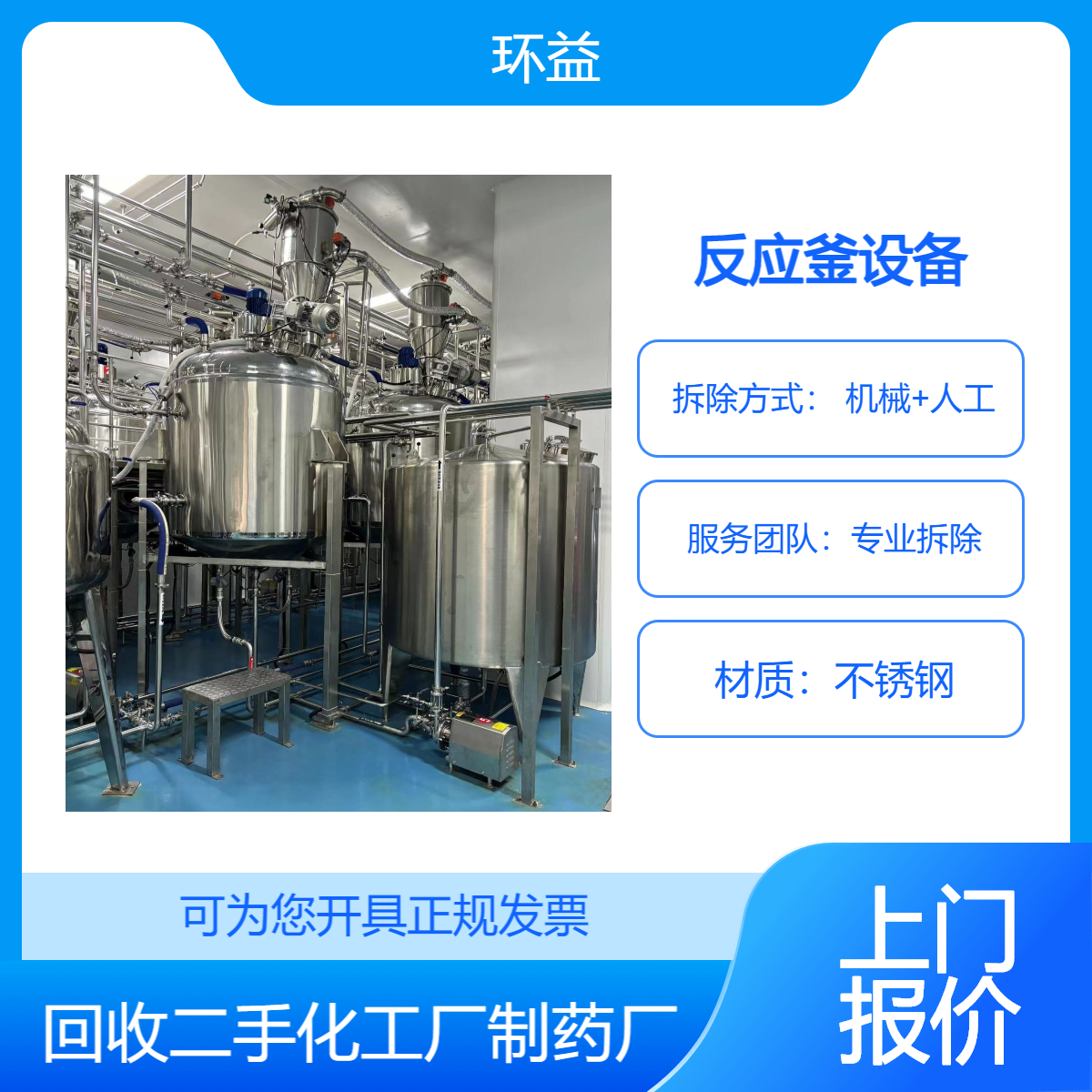 整厂拆除回收二手设备 化工厂制药厂涂料厂 反应釜干燥机混合机