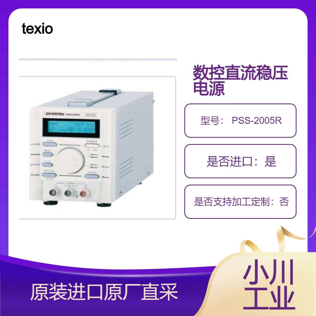 texio 数控直流稳压电源 PSS-2005R PSS-2005VG PSS-3203R PSS-3203VG