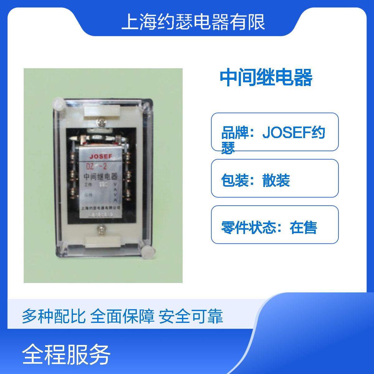 JOSEF约瑟 DZY-216中间继电器 DC110V 板前接线